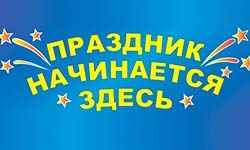 Звуки для начала праздника — скачать бесплатно и слушать онлайн