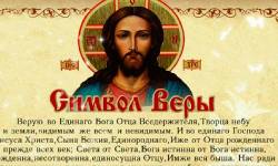 Молитва "Символ Веры": на русском языке, 7, 100 раз, хор в храме — скачать бесплатно и слушать онлайн